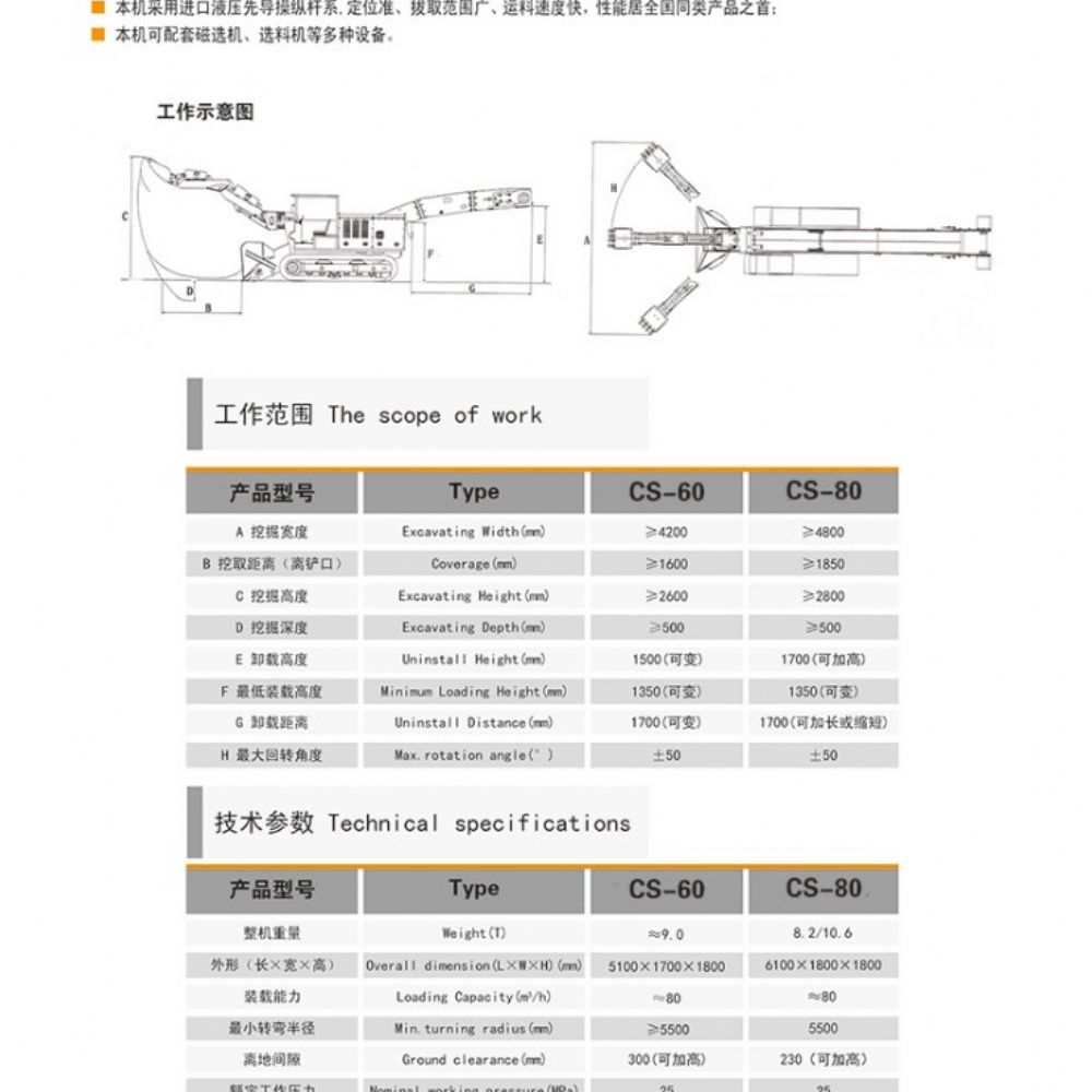 CS-60型履帶扒渣機(jī)